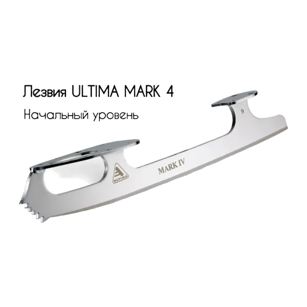 ЛЕЗВИЕ  Ultima Mark 4