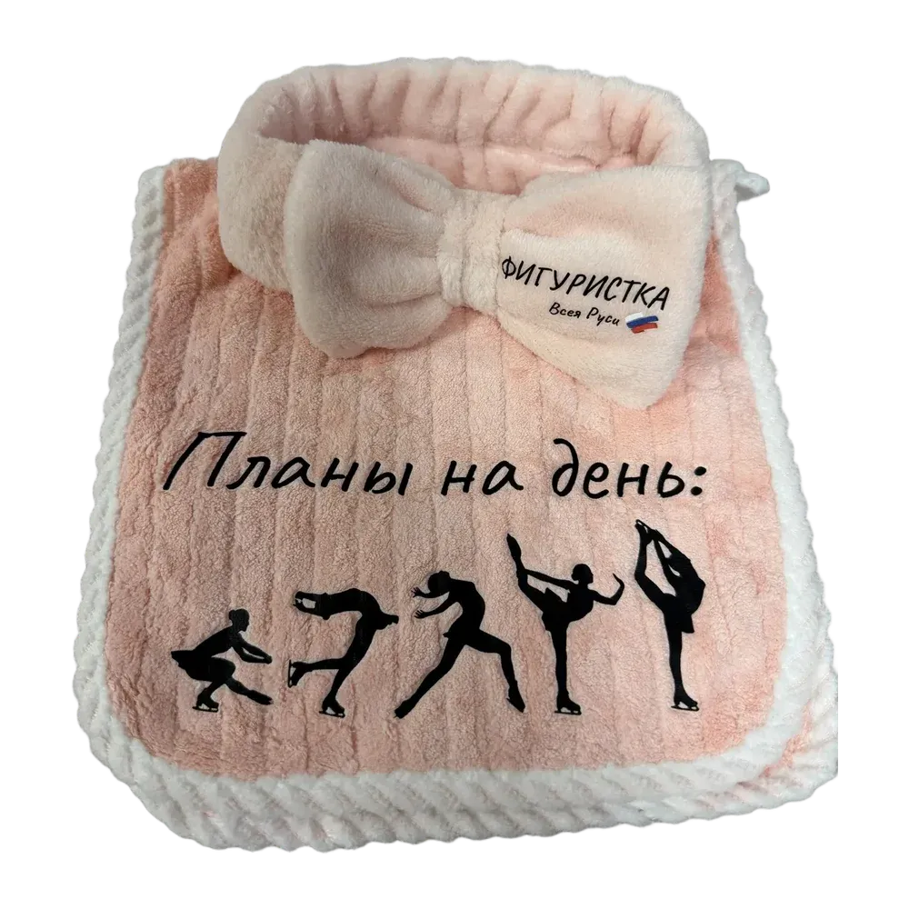 Подарочный набор(повязка+полотенце)